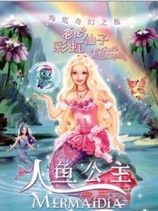 芭比彩虹仙子之美人鱼公主系列