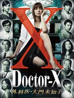 X医生：外科医生大门未知子 第一季